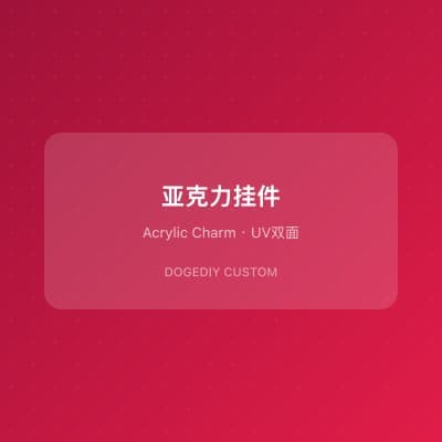 Acrylic Charm